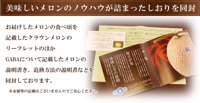 美味しいメロンのノウハウが詰まったしおりを同梱しております