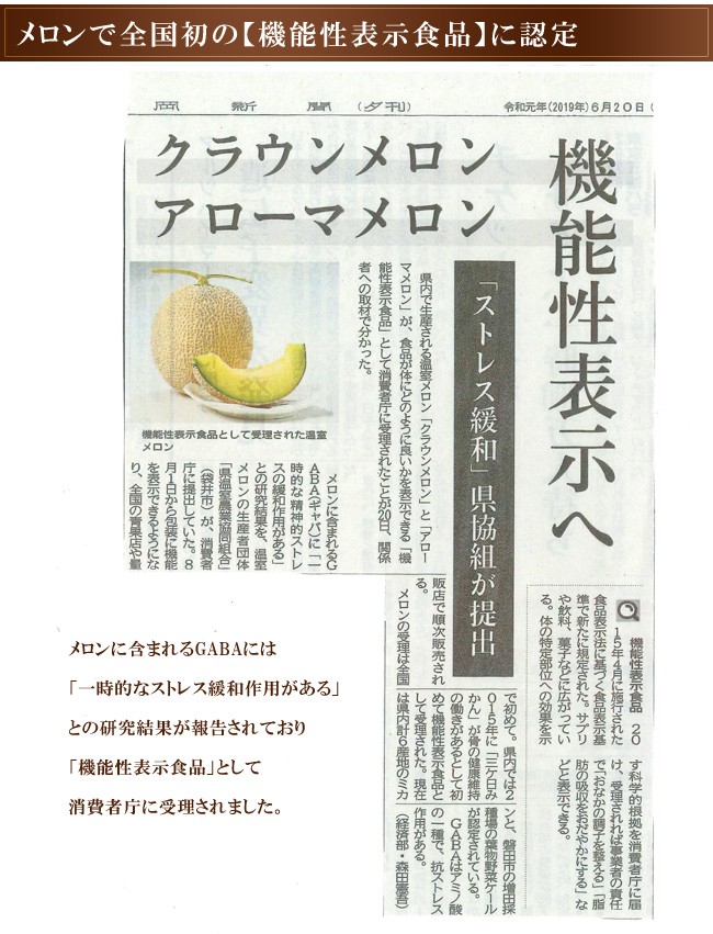 静岡産クラウンメロンは機能性表示食品に認定されています