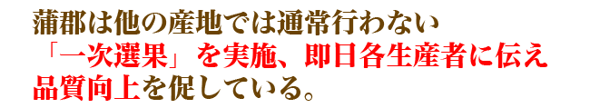 高品質のひみつ
