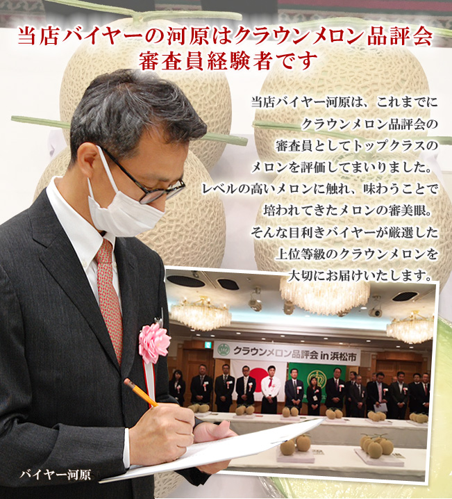 メロン品評会