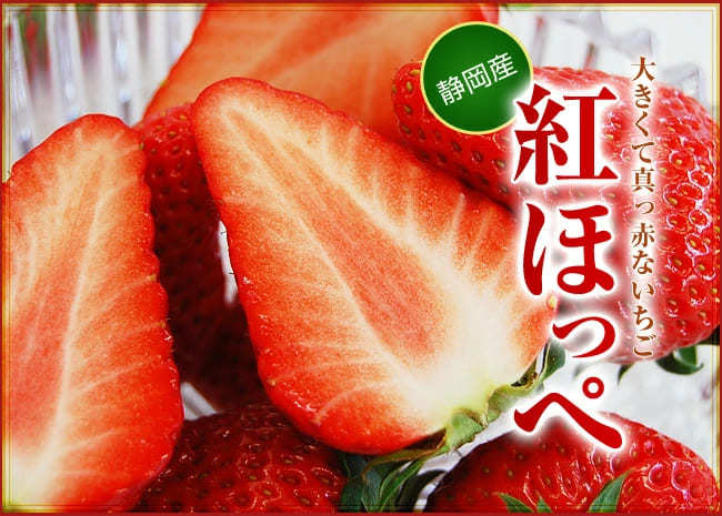 紅ほっぺいちご