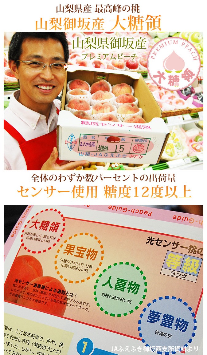 山梨県御坂産の最高峰の桃「大糖領」が入荷しました