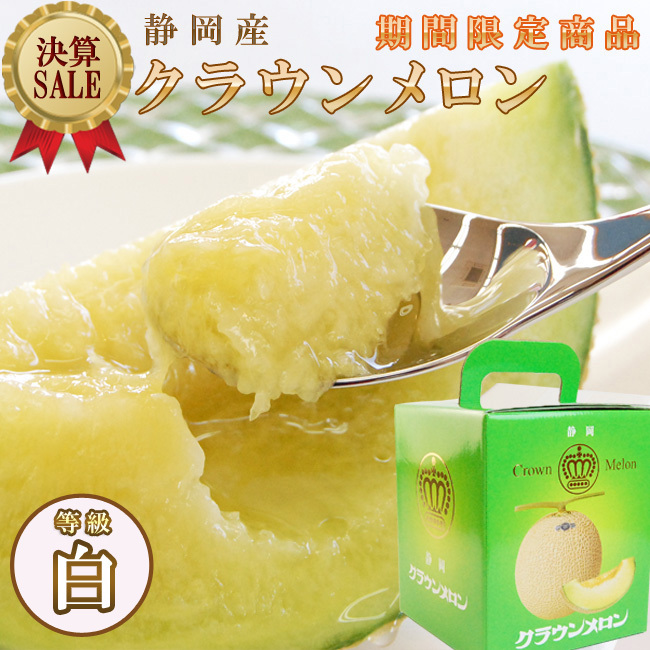 クラウンマスクメロン