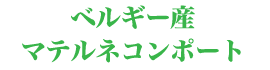 お見舞いフルーツセット内容