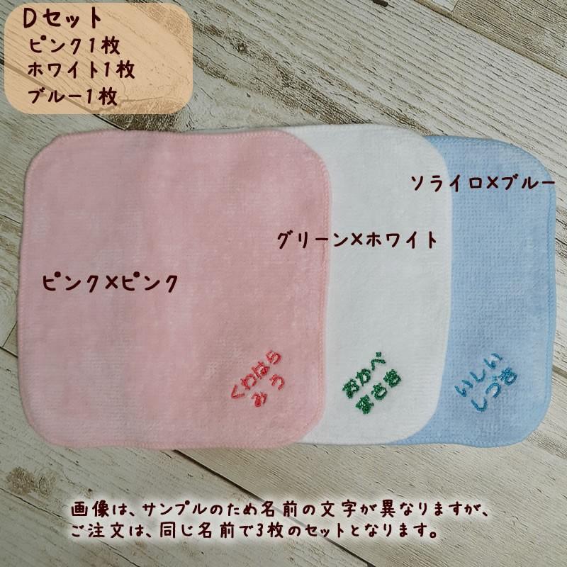 3枚セット【メール便送料無料】名入れハンカチ お名前刺繍入り ハンカチタオル【約14×14cm】保育園 幼稚園 入学 卒園 記念品 小さいハンカチ  ミニハンカチ