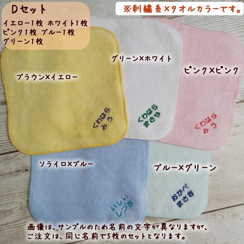 5枚セット【メール便送料無料】名入れハンカチお名前刺繍入り ハンカチ