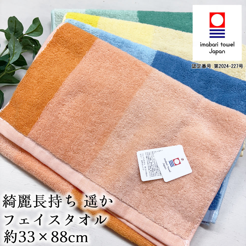 今治タオル（imabari towel） 綺麗長持ち 遥か フェイスタオル 151200