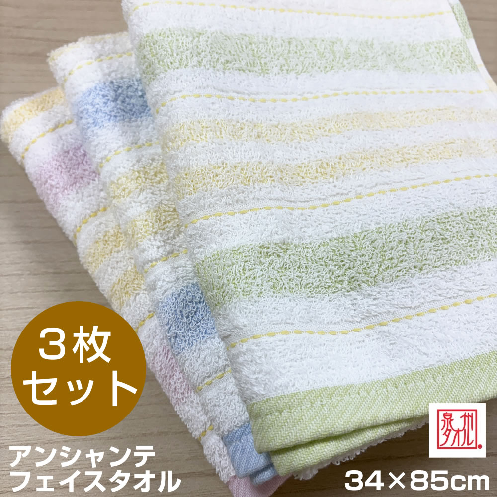 泉州タオル 【メール便送料無料】泉州タオル 選べるカラー アン
