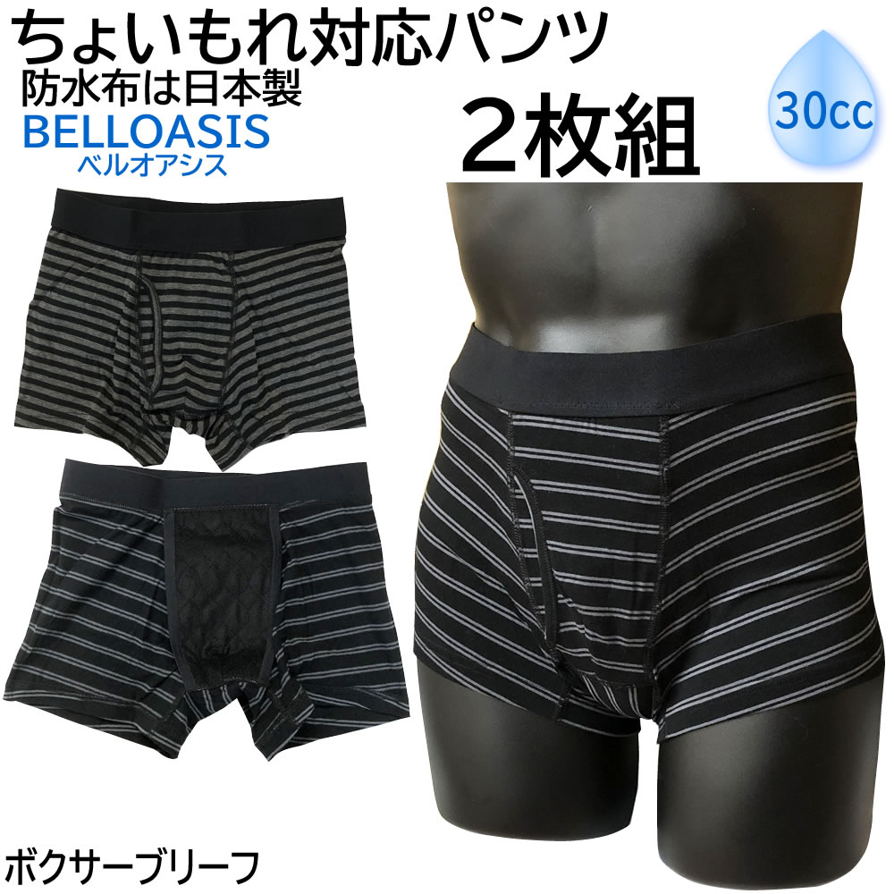 B.V.D ちょいもれ対応パンツ 2枚セット 前開き吸水ボクサーブリーフ 同