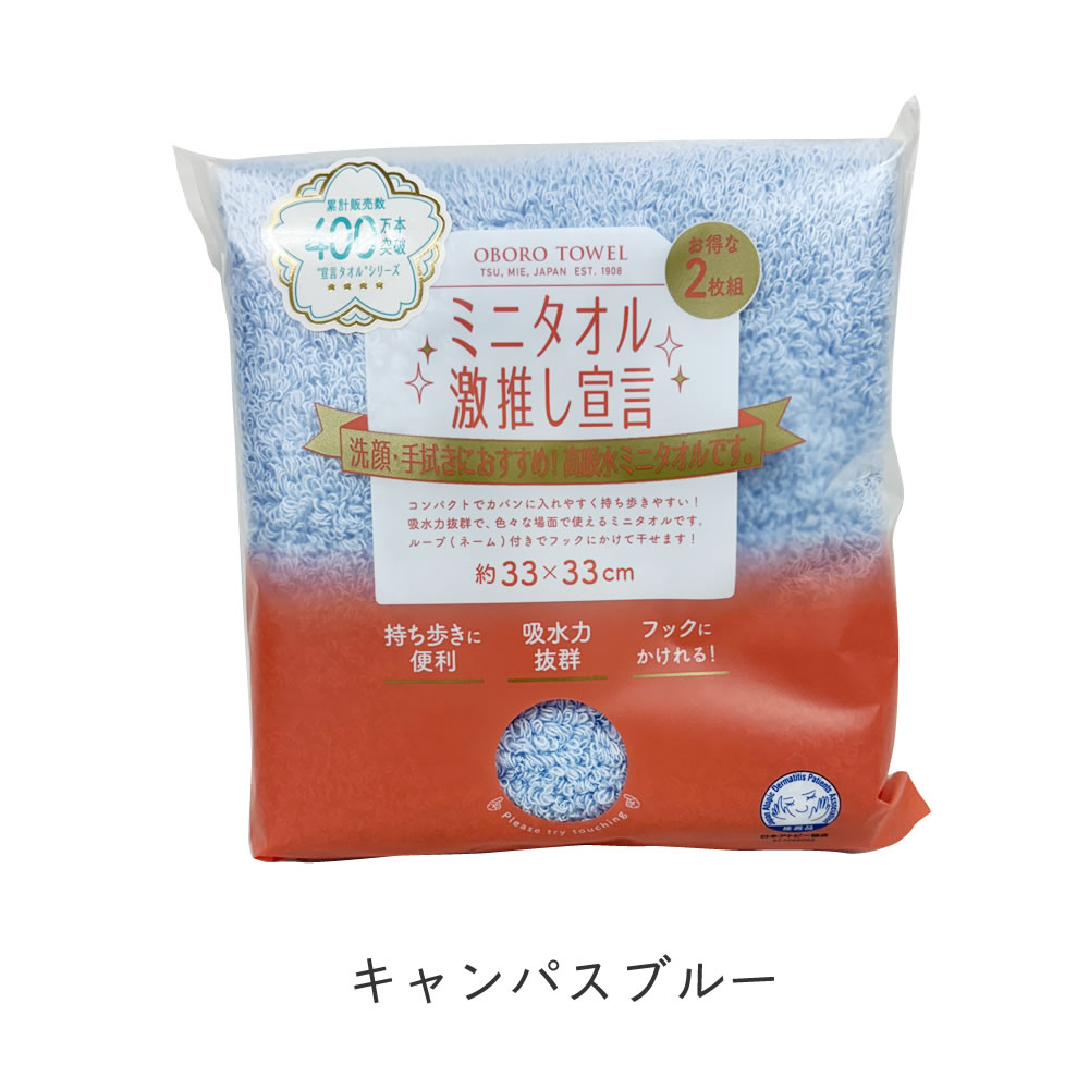 本多タオル 【メール便送料無料】ミニタオル激推し宣言【約33×33cm】綿