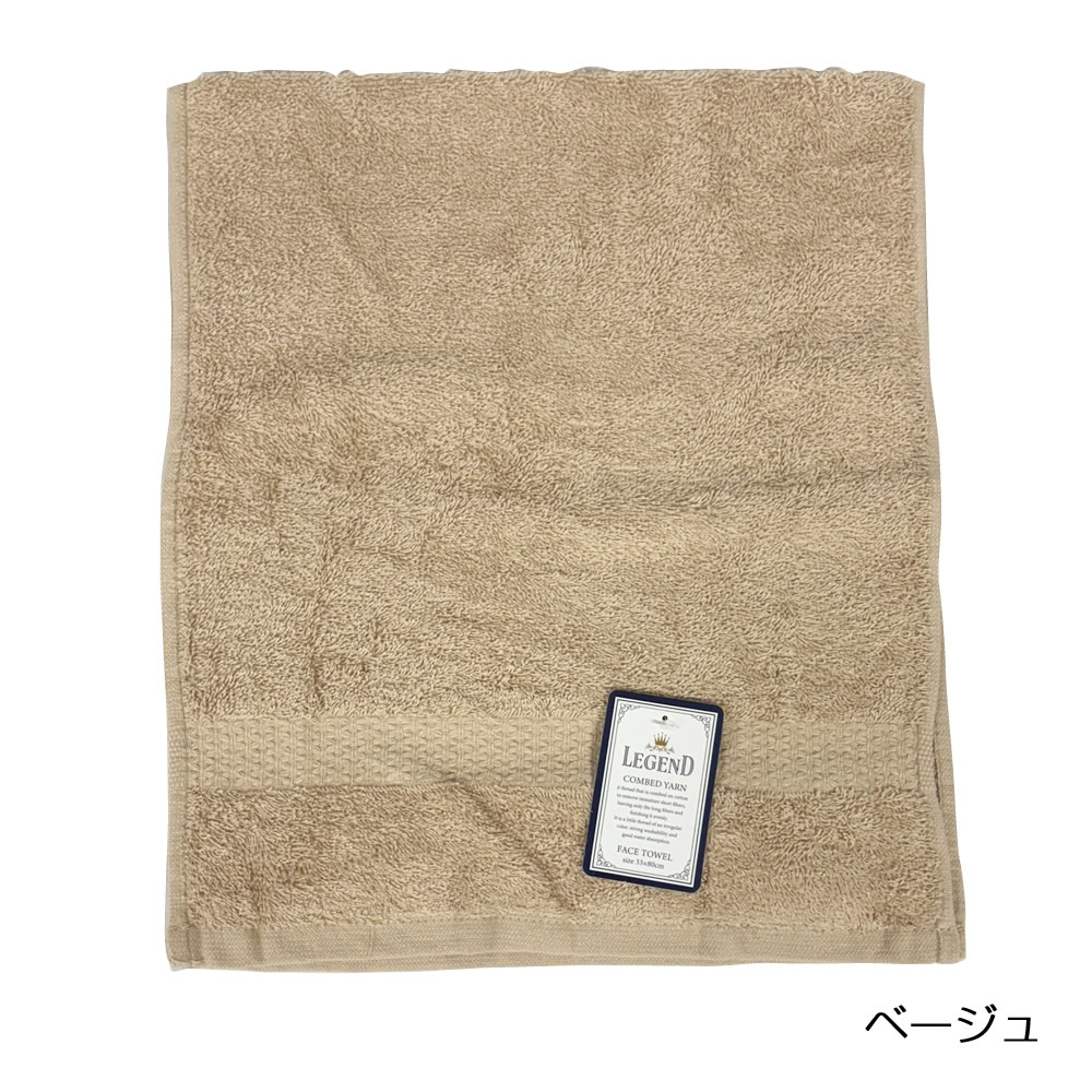 レジェンド フェイスタオル 約33×80cm 360匁 ホテルタイプ コーマ糸 綿
