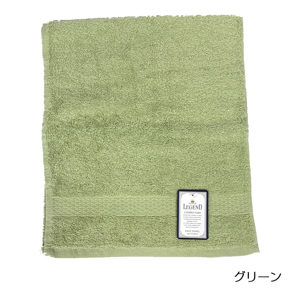 レジェンド フェイスタオル 約33×80cm 360匁 ホテルタイプ コーマ糸 綿