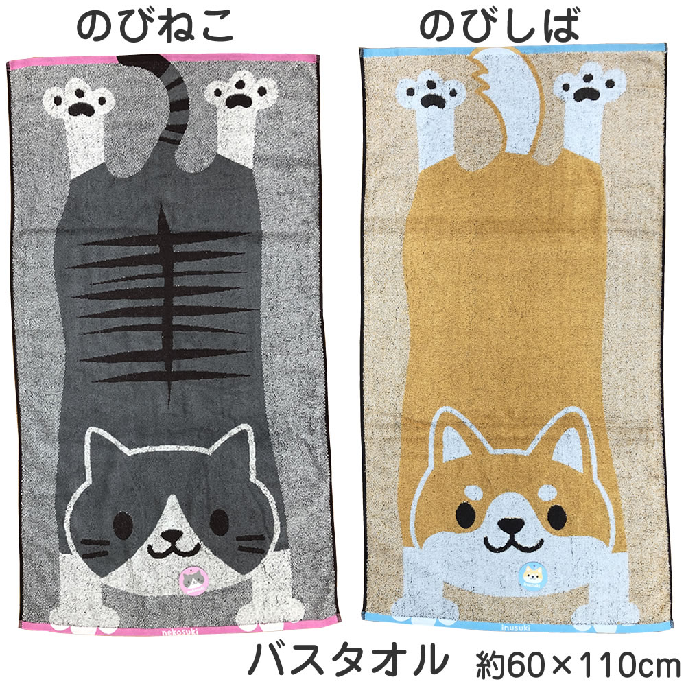 のびねこ のびしば バスタオル 約60×110cm しばいぬ 猫柄 ねこ