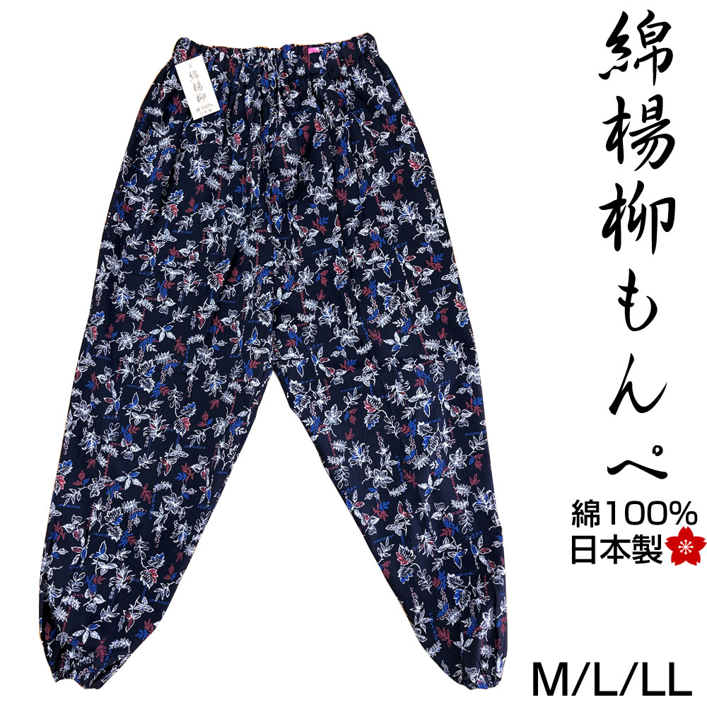 日本製 柄おまかせ 綿100% 綿楊柳プリントもんぺ 8237【M L LL 】夏物 日本製 柄おまかせ 綿100% 綿楊柳プリントもんぺ 8237【M L LL 】夏物