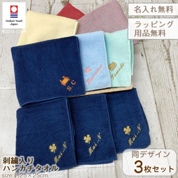 今治タオル お名前刺繍 100カラーパイル ハンカチタオル 同デザイン 