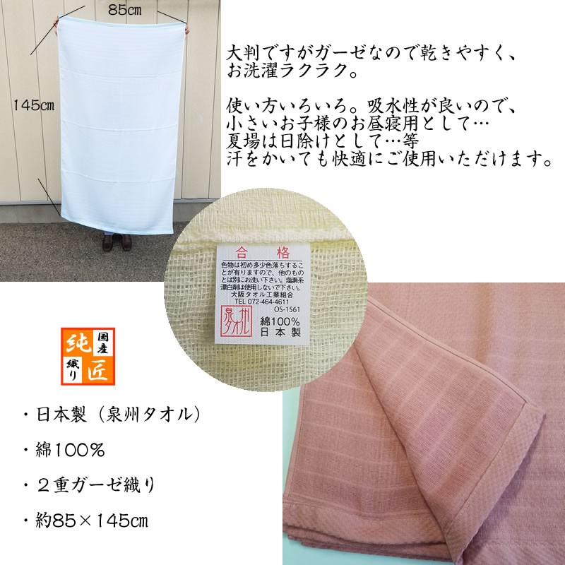 大判ガーゼバスタオル3枚セット〈日本製〉たおる屋さんが作る綿