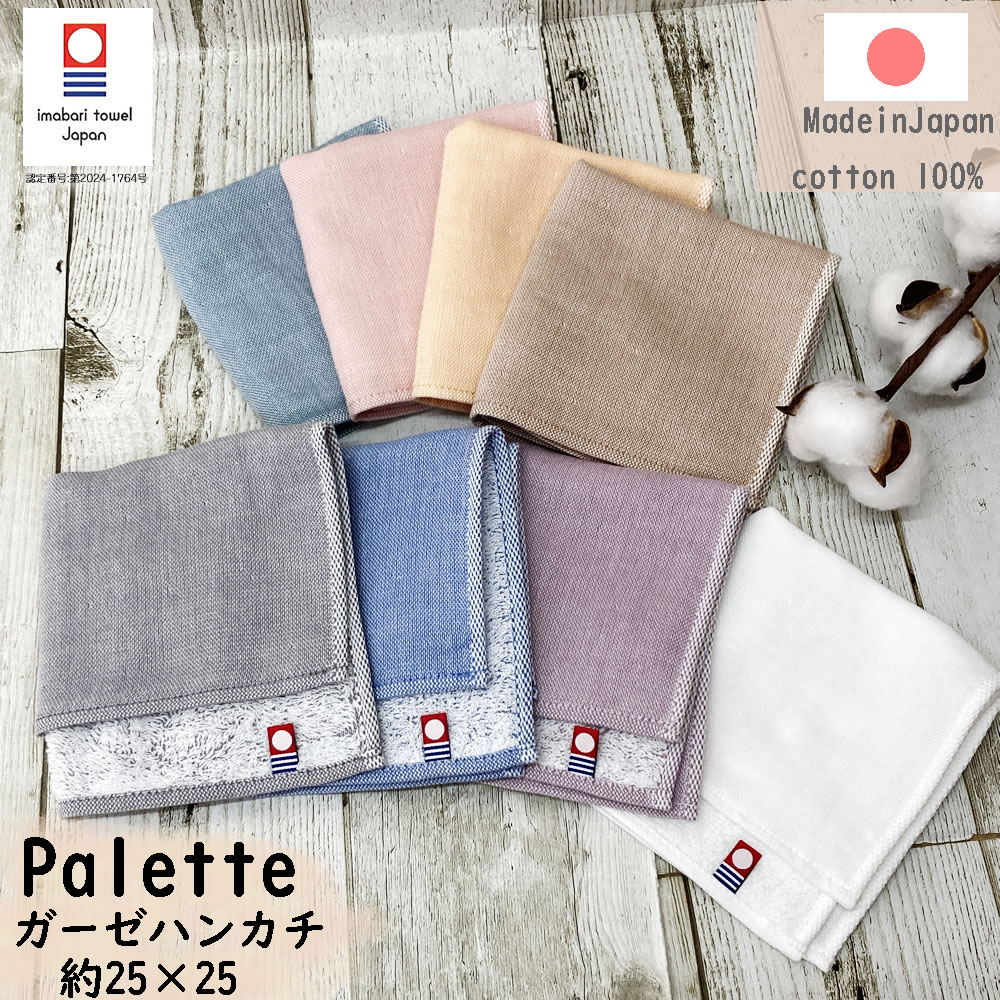 今治タオル（imabari towel） Palette ハンカチ タオル n-10300810 (約