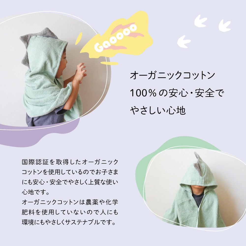 sampo さんぽ かいじゅう ポンチョ t-42030 オーガニック バス