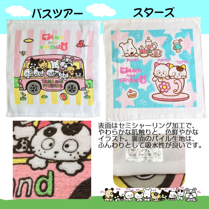 タマ&フレンズ　うちのタマ知りませんか　フェイスタオル　泉州タオル　10種類 タマ&フレンズ うちのタマ知りませんか フェイスタオル 泉州