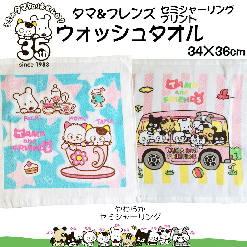 タマ&フレンズ　うちのタマ知りませんか　フェイスタオル　泉州タオル　10種類 tamasyaringwt3.jpg