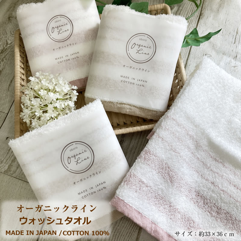 おぼろタオル 【メール便送料無料】おぼろタオル オーガニック