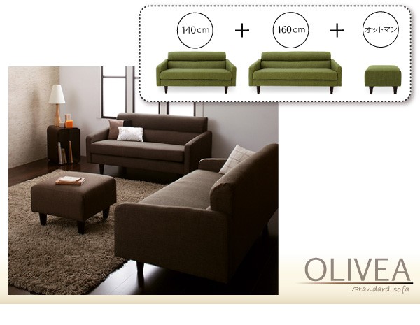 ソファーセット Cセット〔OLIVEA〕幅160cm+オットマン ベージュ ...
