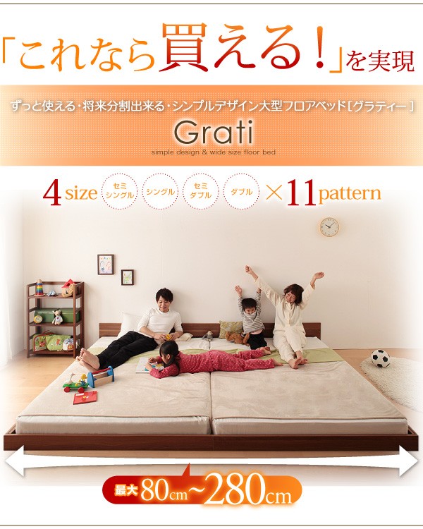 フロアベッド シングル〔Grati〕〔ボンネルコイル：レギュラー付き