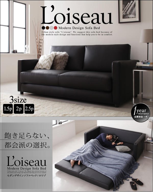 ソファーベッド 1.5人掛け〔Loiseau〕レッド モダンデザインソファ 