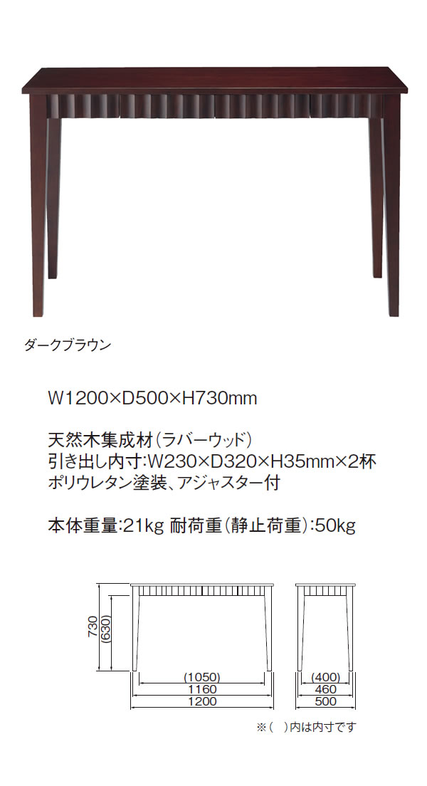 ダークブラウン ： ナチュラルモダンリビングワークデスク[ritore