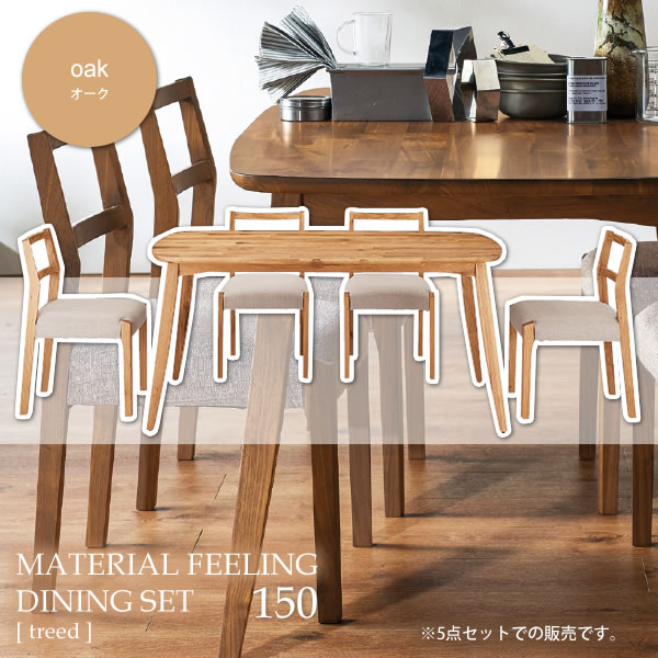 �I�[�N �_�C�j���O5�_�Z�b�g �e�[�u��x1 �`�F�Ax4 ��150[treed] �u���E�� �ؖ� �k�� �J�t�F �J���g���[ �t�����` �������