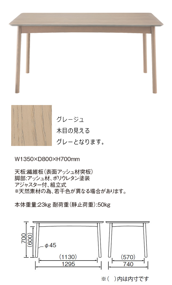 グレージュ ダイニングテーブル5点セット 食卓 幅135 つくえ 机