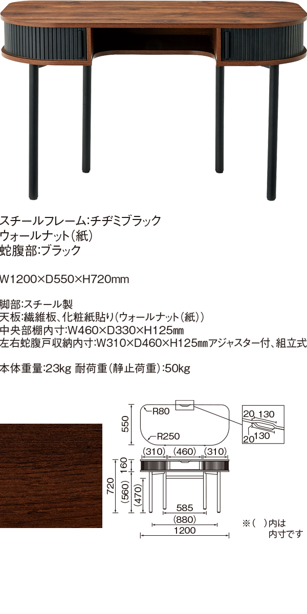 棚 引出し付き ブラックレッグウッドトップデスク 書斎机 幅1200 & チェア2点セット 【nutzlos】 ウォールナット_1