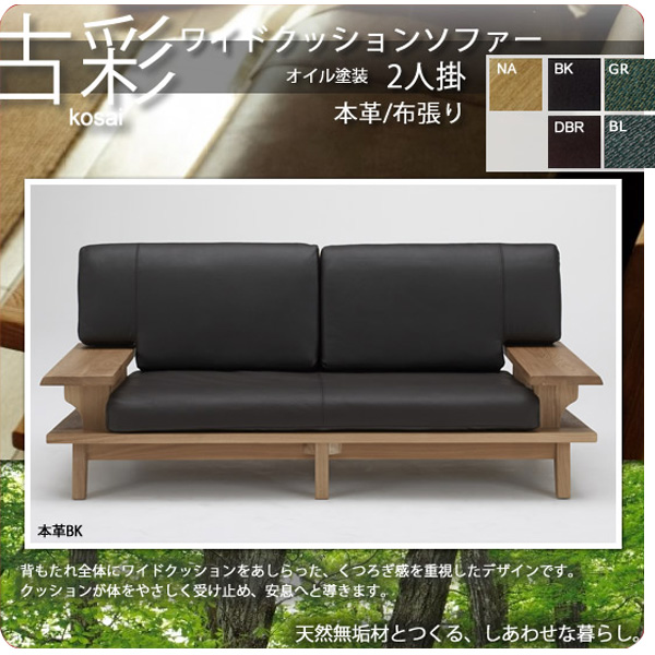 人にも環境にもやさしい家具シリーズ【古彩】☆ワイドクッション 人にも環境にもやさしい家具シリーズ【古彩】☆ワイドクッション