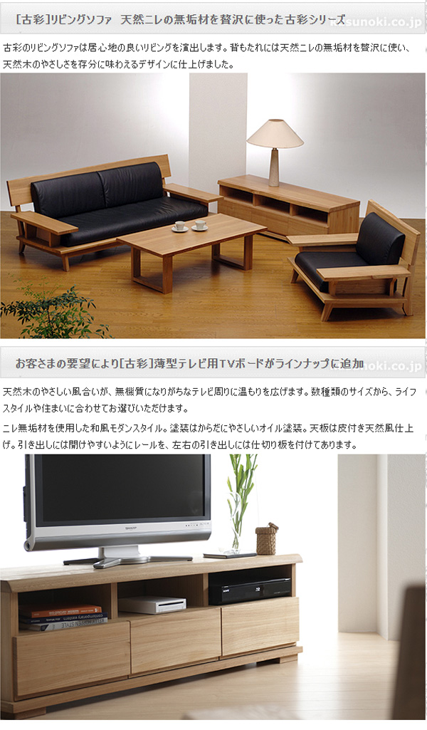 注文 古彩 テレビボード 家具通販 古彩(kosai)シリーズ テレビ 注文 古彩 テレビボード 家具通販 古彩(kosai)シリーズ テレビ