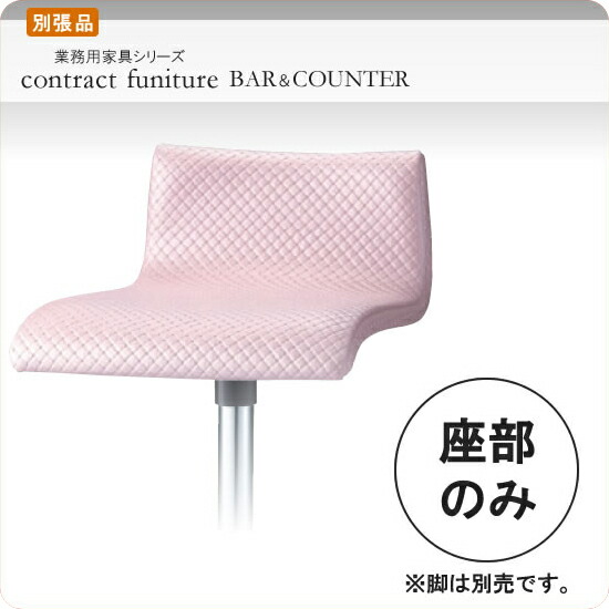 ※座部のみ カウンターチェアパーツ シンプルシート ダンタル 業務用家具シリーズ BAR＆COUNTER(バー＆カウンター) 送料無料 店舗 施設 コントラクト :aars0308:インテリアの壱番館