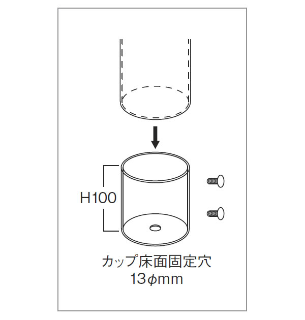 脚のみ(1本) テーブルパーツ 床面固定式（カップインロー）テーブル脚