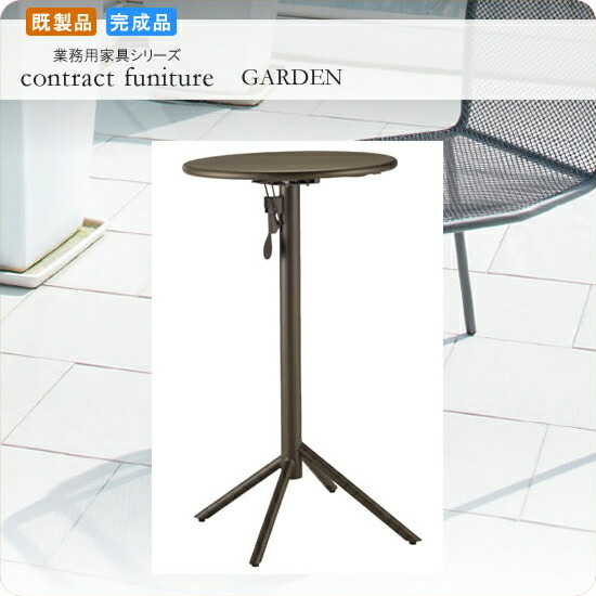 バーテーブル カフェテーブル メダン ブラウン 業務用家具シリーズ GARDEN(ガーデン) 送料無料 店舗 施設 コントラクト :aars0802:インテリアの壱番館