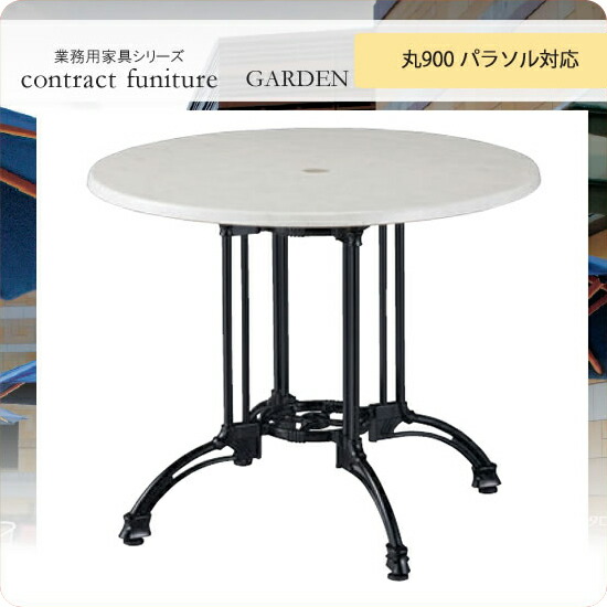 ガーデンテーブル 丸900 パラソル対応 トリパット マーブル ブラガ 業務用家具シリーズ GARDEN(ガーデン) 送料無料 店舗 施設 コントラクト