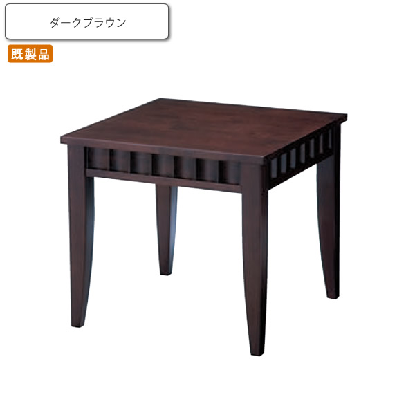 センターテーブル サイド コーヒー リビング 幅55 ヌーイ ダークブラウン 業務用家具シリーズ CONFORT（コンフォート） 送料無料 店舗 施設 コントラクト