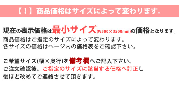 テーブル天板のみ オーダー 受注生産 サイズにより価格が変わります