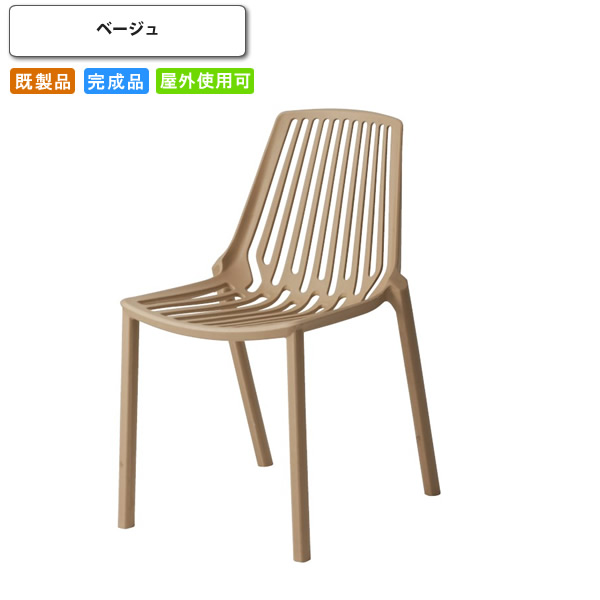 スタッキングチェア ベージュ ガーデン アウトドア 屋外 ポリプロピレン グランピング リゾート ベージュ(beige) (レトロモダン) 店舗 施設 コントラクト カ