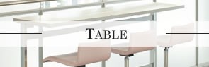 TABLE(テーブル）シリーズ