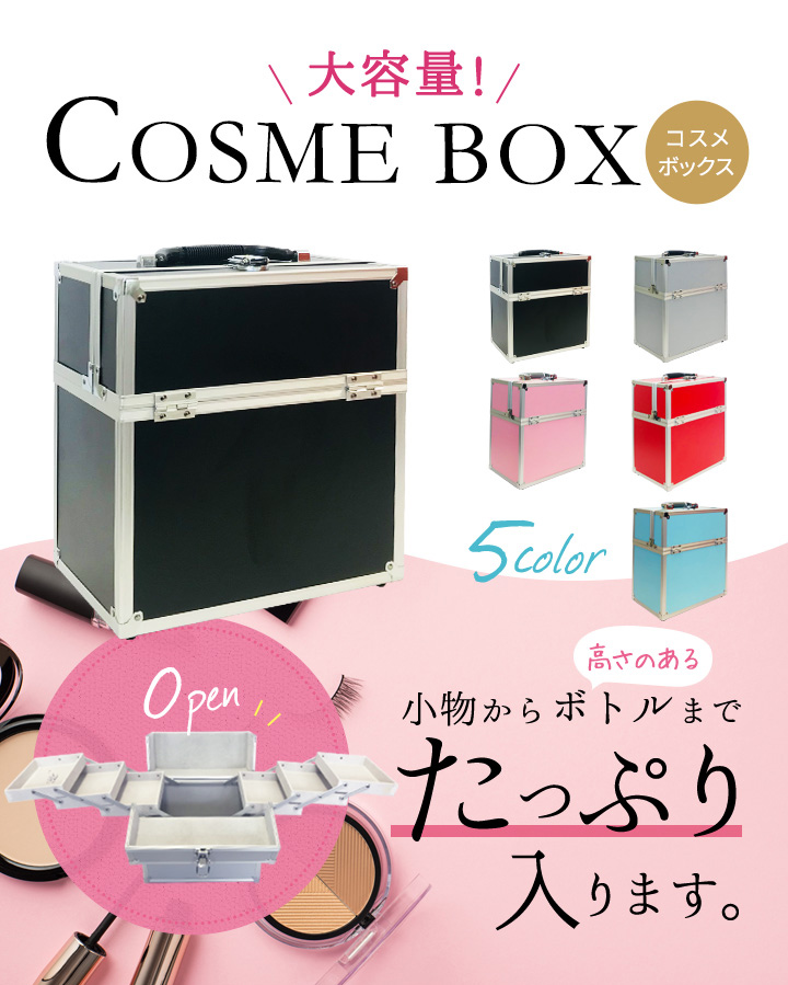 コスメ収納 コスメボックス メイクボックス ピンク(pink) 大容量 卓上