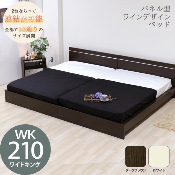 日本製パネル型 ラインデザイン ベッド ワイドキング210 WK210