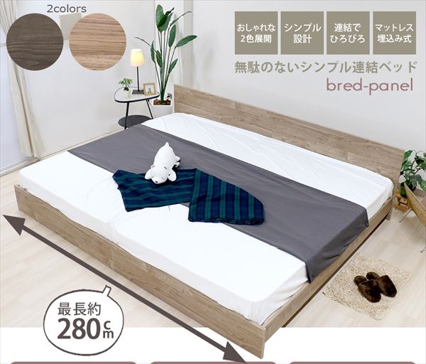 日本製 パネル型 デザイン ベッド キング K ナチュラル ダークブラウン 茶 NA DBR おしゃれ シンプル おすすめ コンパクト シック 連結で