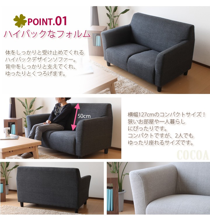 ファブリック2人掛けハイバックソファー/cocoa(ココア)[商品