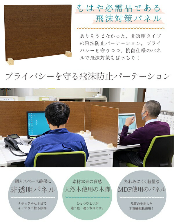 日本製 飛沫防止パーテーション ウッド調 Mサイズ 6台入り ZK-09 飛沫防止 パーテーション 卓上 抗菌 非透明 おしゃれ 軽量 オフィス 間仕_2