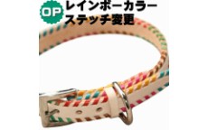 レインボーカラーステッチ変更オプション