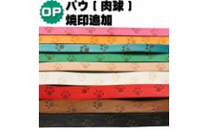 パウ(肉球)焼印追加オプション