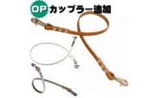 牛本革2頭引きリードカップラー追加オプション
